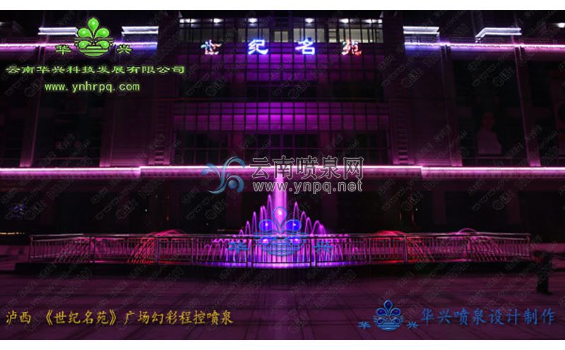 <b>程控噴泉設計-瀘西世紀茗苑彩色程控噴泉</b>
